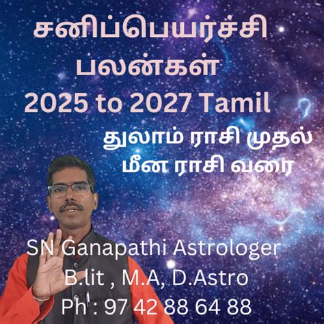 2025 Sani Peyarchi சனி பெயர்ச்சி பலன் 2025 To 2027 வரை துலாம் ராசி