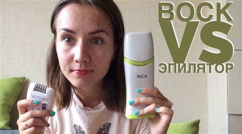 Что лучше, воск или эпилятор для удаления волос?