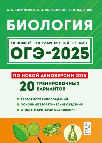 Характеристики ОГЭ 2025. Биология. 9 класс. Подготовка. 20 ...