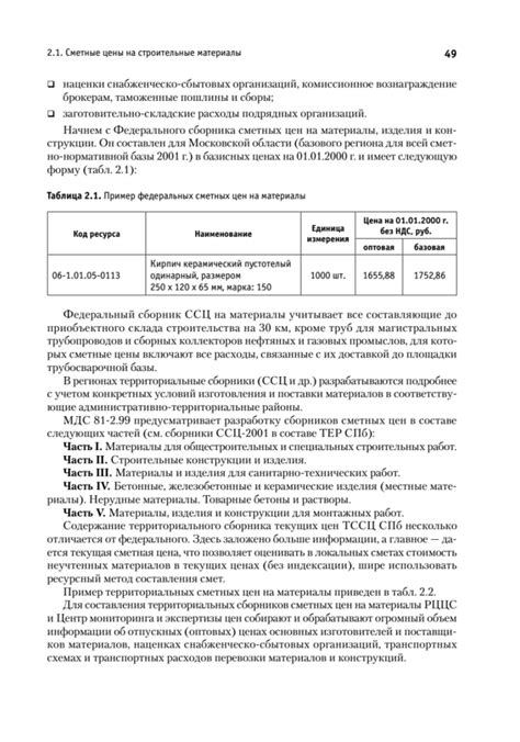 Книга "Сметное дело в строительстве. Самоучитель. 5-е изд ...