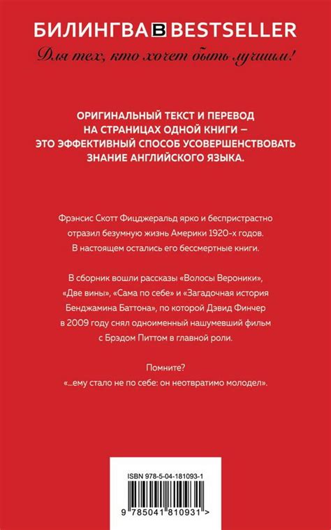 Книга "Загадочная история Бенджамина Баттона = The Curious Case of ...
