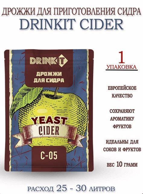 DRINKIT CIDER, Дрожжи для сидра и пуаре, сухие, 10 г - купить с ...
