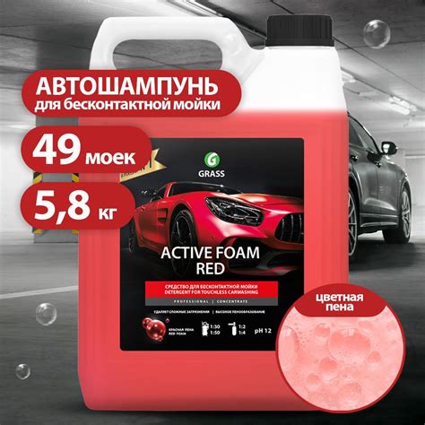 Автошампунь Grass для бесконтактной мойки Активная пена Active Foam Red ...