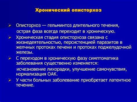 Описторхоз - презентация онлайн