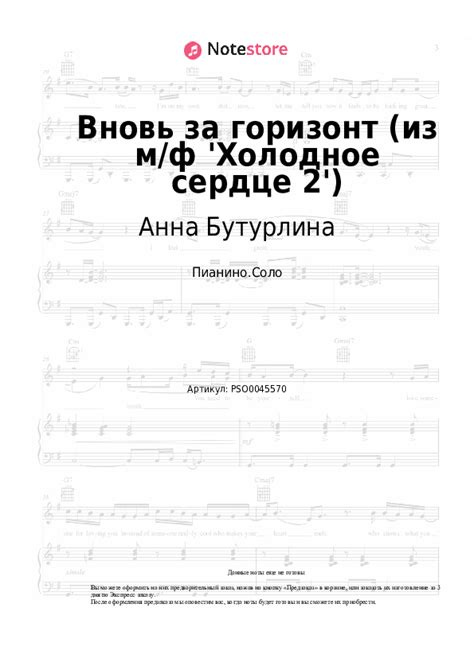 Вновь за горизонт (из м/ф 'Холодное сердце 2') - AURORA, Анна Бутурлина ...