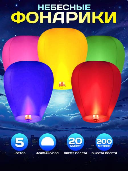 Небесный фонарик бумажный 5шт купить c доставкой на OZON по низкой цене ...