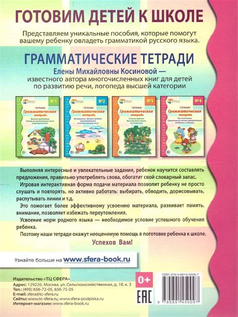 Грамматическая тетрадь №4. Предшкольная подготовка. Прилагательные. Ко ...