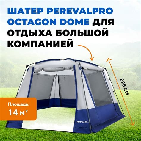 Шатер туристический PerevalPro Octagon Dome с москитной сеткой купить ...