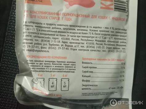 Отзыв о Полнорационный влажный корм для кошек Атяшевский Kissa ...