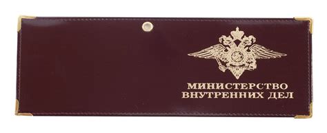Обложка на Удостоверение Министерство внутренних дел