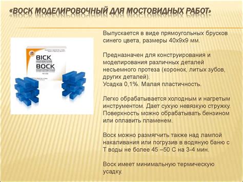 Воски и восковые смеси, применяемые в зуботехническом производстве ...