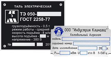 Изготовление металлических шильдиков, табличек, бирок в Воронеже