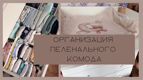 ОРГАНИЗАЦИЯ ДЕТСКОГО ПЕЛЕНАЛЬНОГО КОМОДА / Выбор пеленального комода ...