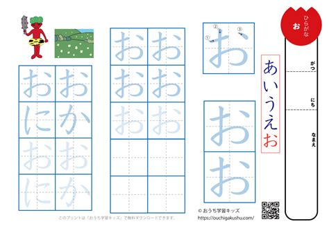 ひらがな練習プリント「お」 無料プリント教材｜おうち学習キッズ