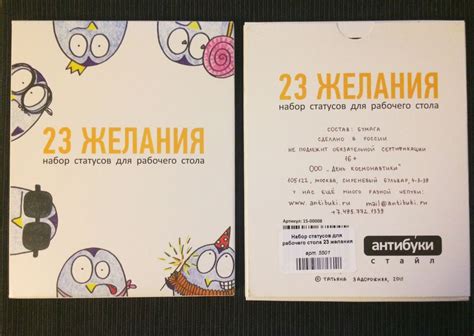 Набор статусов для рабочего стола 23 желания (Антибуки) купить по цене ...
