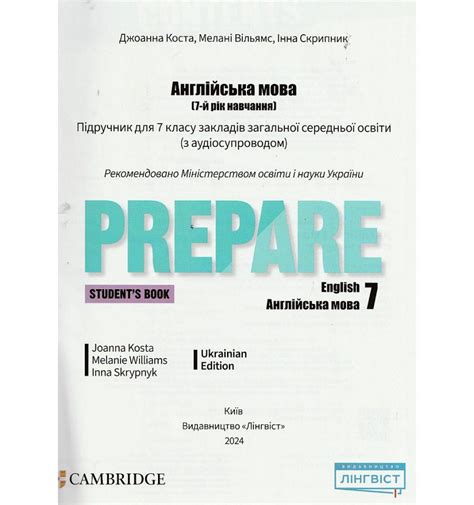 НУШ PREPARE 7. Student`s Book: Підручник Англійська мова 7 клас авт...