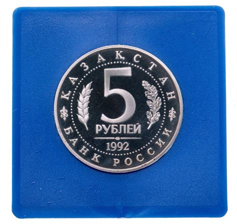 Монета 5 рублей 1992 ЛМД Мавзолей-мечеть Ахмеда Ясави в г. Туркестане ...