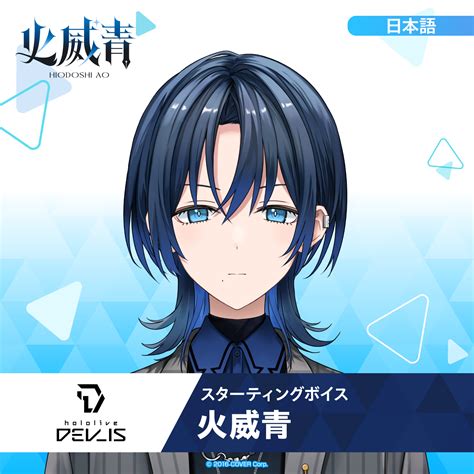 Starting Voice - Hiodoshi Ao – hololive production official shop