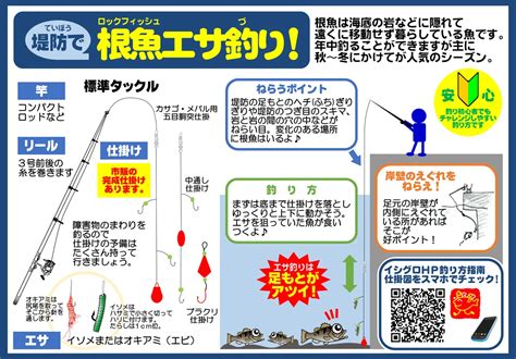 堤防の根魚釣り（エサ釣り）｜釣具のイシグロ 釣り情報サイト