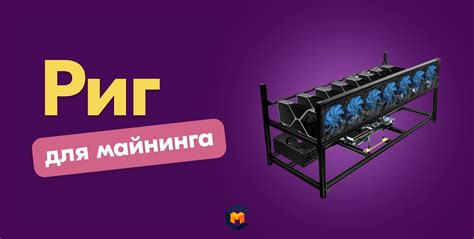 Риг для майнинга: что это, из чего состоит, купить или собрать самому