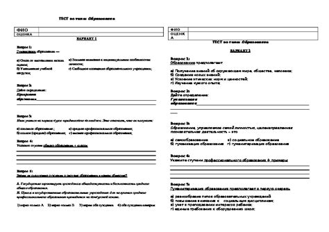 Тест по обществознанию на тему "Образование" (8 класс)