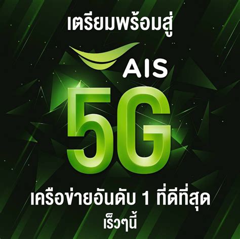 Advanced Info Service Plc Ais Thailand Business Supplements