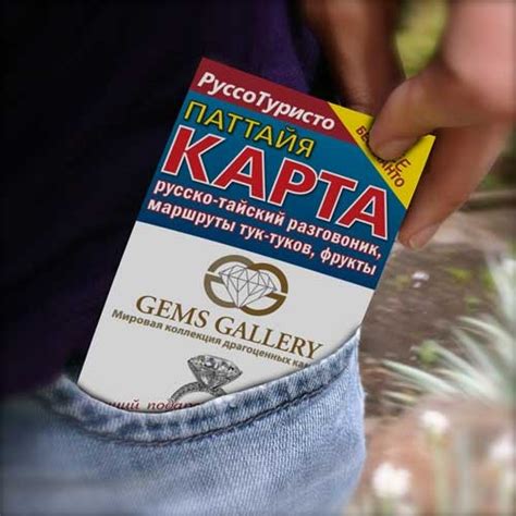 Руссо Туристо | Pattaya