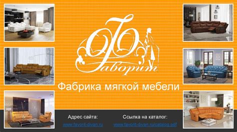 Фабрика мягкой мебели «Фаворит» - презентация онлайн