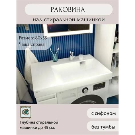 Раковина AQUAphonia Blues 80х55 П/над стиральной машиной - купить с ...