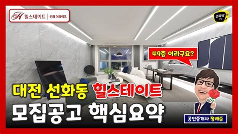 대전 선화동 힐스테이트 선화 더와이즈 주상복합 아파트 평당 분양가는 Youtube