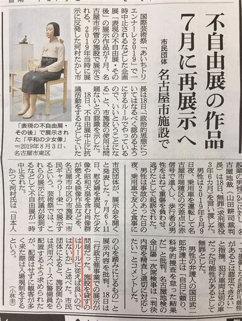 河村たかし市長「えっ？名古屋市の施設で表現の不自由展をやる？オッケーでーす🙆♀👌」 ネトウヨ右往左往 ニュー速jap