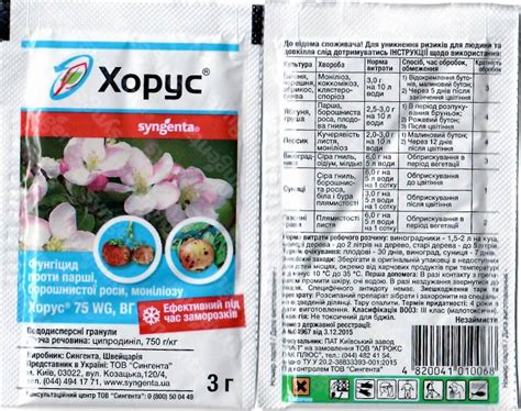 Фунгицид Хорус - инструкция по применению