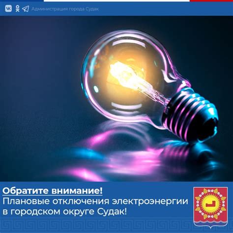 На этой неделе плановые отключения электричества коснутся ряда улиц ...