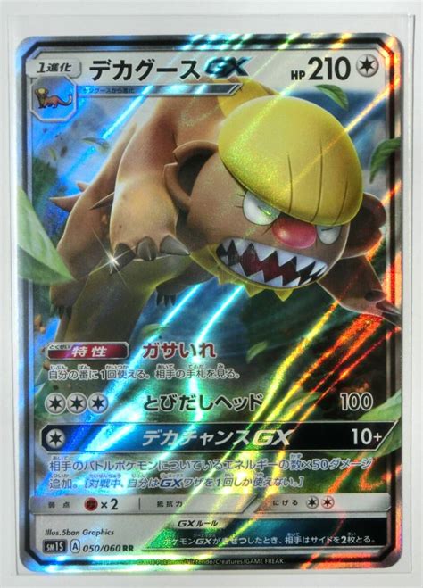 Yahooオークション ポケモンカードゲーム デカグースgx Sm1s 05006