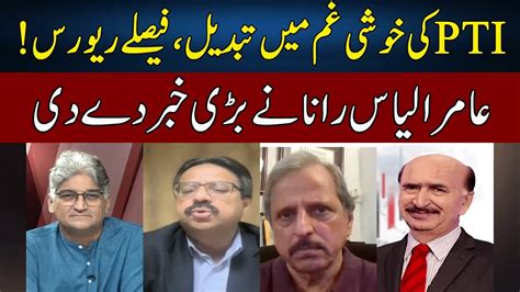 Amir Ilyas Rana Breaks Big News Bad News For PTI Sahafi Neo News