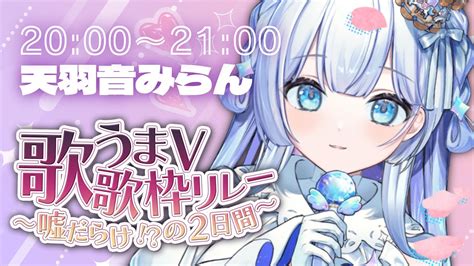 歌うまv歌枠リレー 】歌うまヴァイオリニストvtuberが弾き＋語ります【新人vtuber 】 Youtube