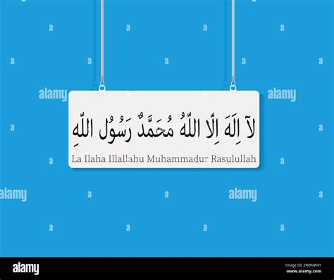 la ilaha illallah muhammadur rasulullah vecteur de calligraphie