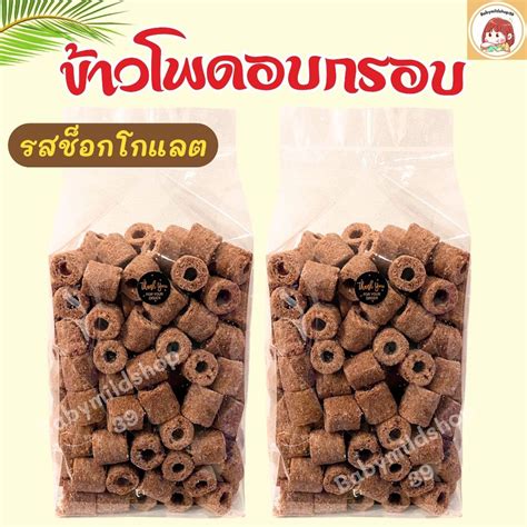 ขนมขบเคี้ยว ขนมข้าวโพดอบกรอบ นมสั้น นมแท่ง รสช็อกโกแลต ถุงใหญ่จุกๆ ...