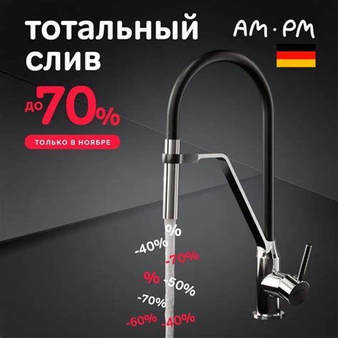 Смеситель для кухни с гибким изливом AM.PM Like, хром, ручка-стик ...