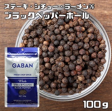 Yahooオークション ブラックペッパーホール 100g Gaban ギャバン