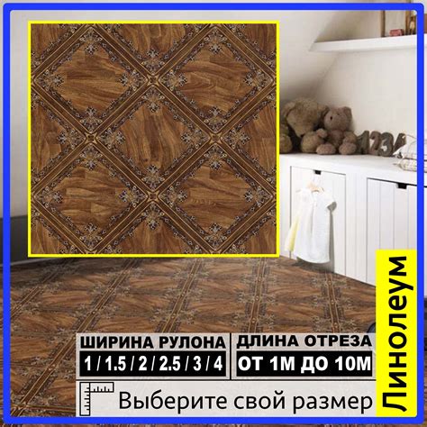 Линолеум с Рисунком под Плитку купить на OZON по низкой цене