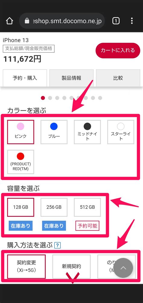 ドコモオンラインショップで機種変更する流れ｜自分でやる場合の注意点も Bitwave