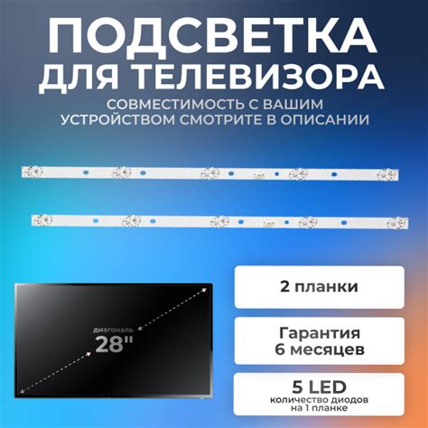 Подсветка JS-D-JP2820-051EC (60416, 71220) для телевизора Orion OLT ...