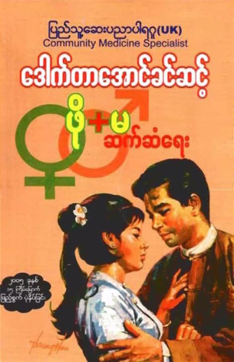 Dr Aung Khin Sint Sex Education Burmese Version Pdf