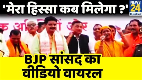 Jaunpur मेरे हिस्से का पैसा कब मिलेगा Bjp सांसद Seema Dwivedi का