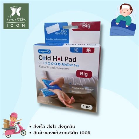 Cold Hot Pad Longmed Big เจลประคบรอนเยนลองเมด ขนาดใหญ 25x10 cm 1 กลองตอ 1 ชน Lazada co th