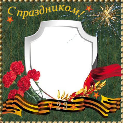 рамочка для Ваших фотографий 23 февраля.. Обсуждение на LiveInternet ...