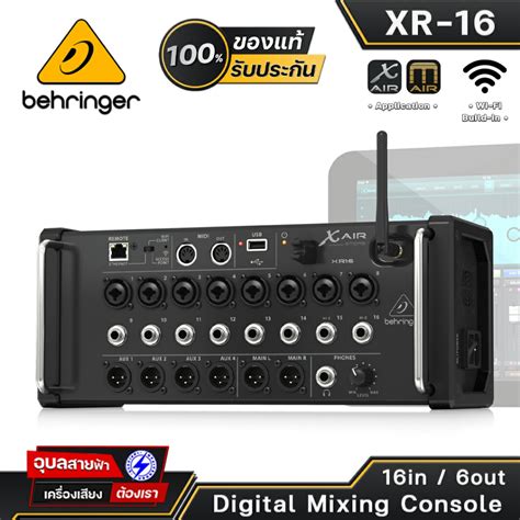 Behringer Xair XR-16 ดิจิตอลมิกเซอร์ 16Ch. ควมคุมผ่าน WI-FI พร้อม 31 ...