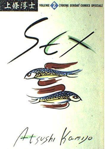 SEX 巻感想レビュー 読書メーター