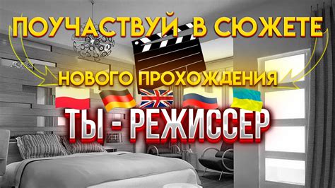 Ты - режиссер нового видео. - YouTube
